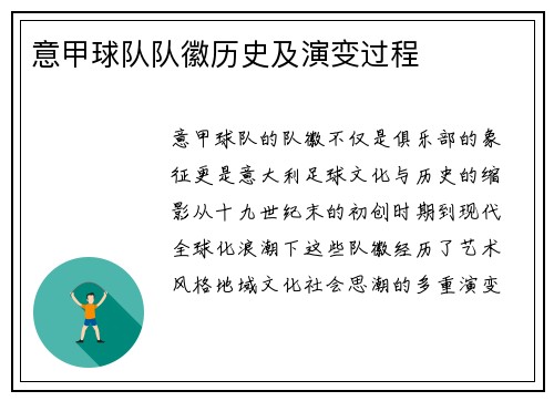意甲球队队徽历史及演变过程
