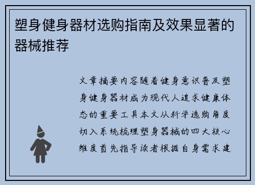 塑身健身器材选购指南及效果显著的器械推荐