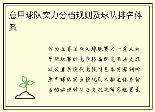 意甲球队实力分档规则及球队排名体系
