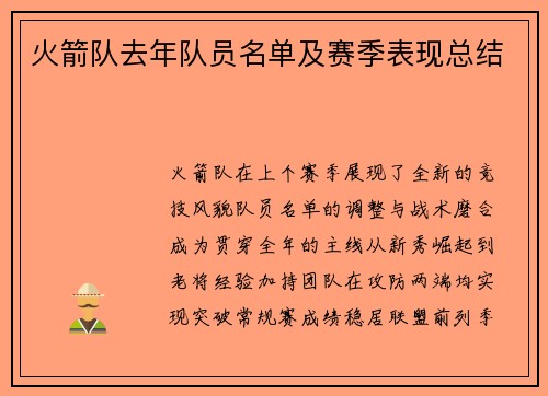 火箭队去年队员名单及赛季表现总结