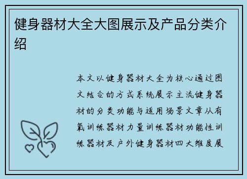 健身器材大全大图展示及产品分类介绍