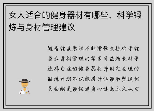 女人适合的健身器材有哪些，科学锻炼与身材管理建议