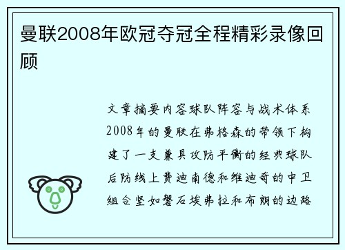 曼联2008年欧冠夺冠全程精彩录像回顾