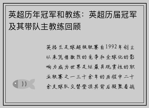 英超历年冠军和教练：英超历届冠军及其带队主教练回顾