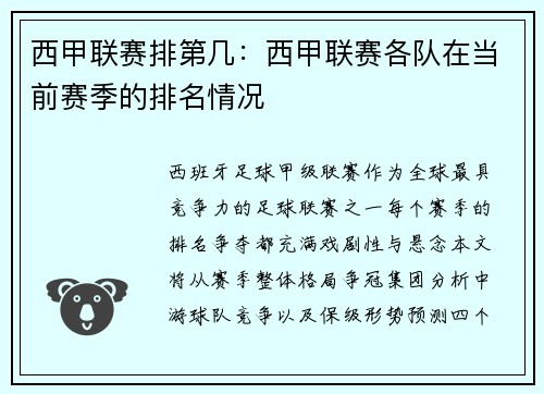 西甲联赛排第几：西甲联赛各队在当前赛季的排名情况