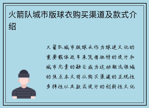 火箭队城市版球衣购买渠道及款式介绍